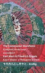 The Communist Manifesto / &#1050;&#1086;&#1084;&#1091;&#1085;&#1080;&#1089;&#1090;&#1080;&#1095;&#1077;&#1089;&#1082;&#1080;&#1103;&#1090; &#1084;&#10