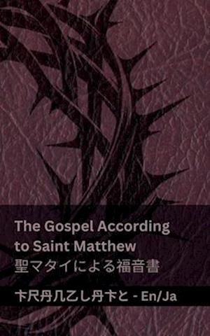 The Bible (The Gospel According to Saint Matthew) / &#32854;&#26360; (&#32854;&#12510;&#12479;&#12452;&#12395;&#12424;&#12427;&#31119;&#38899;&#26360;