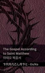 The Bible (The Gospel According to Saint Matthew) / &#49457;&#44221; (&#47560;&#53468;&#50724; &#48373;&#51020;&#49436;)