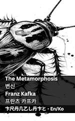 The Metamorphosis / &#48320;&#49888;