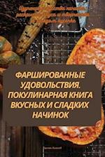 &#1060;&#1040;&#1056;&#1064;&#1048;&#1056;&#1054;&#1042;&#1040;&#1053;&#1053;&#1067;&#1045; &#1059;&#1044;&#1054;&#1042;&#1054;&#1051;&#1068;&#1057;&#