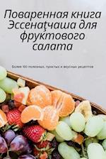 &#1055;&#1086;&#1074;&#1072;&#1088;&#1077;&#1085;&#1085;&#1072;&#1103; &#1082;&#1085;&#1080;&#1075;&#1072; &#1069;&#1089;&#1089;&#1077;&#1085;&#1072;&