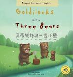 Goldilocks and the Three Bears ????????? (Bilingual Cantonese with Jyutping and English - Traditional Chinese Version)