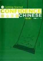 Confidence Chinese Vol.1: Getting Started