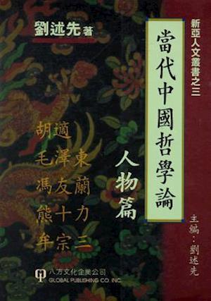 Contemporary Chinese Philosophy