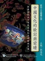 Review & Prospect of Chinese Culture