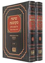 Shittah Mekubbezet on Bab. Talmud Hulin of R. Bezalel Ashkenazi (2 Volumes)