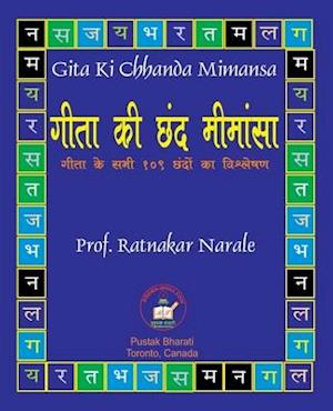 Gita Ki Chhanda Mimansa &#2327;&#2368;&#2340;&#2366; &#2325;&#2368; &#2331;&#2306;&#2342; &#2350;&#2368;&#2350;&#2366;&#2306;&#2360;&#2366;