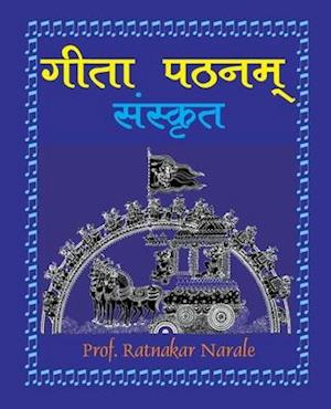 Gita Pathanam, with Sanskrit Text &#2327;&#2368;&#2340;&#2366; &#2346;&#2336;&#2344;&#2350;&#2381;