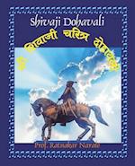 Shivaji Dohavali &#2358;&#2381;&#2352;&#2368; &#2358;&#2367;&#2357;&#2366;&#2332;&#2368; &#2330;&#2352;&#2367;&#2340;&#2381;&#2352; &#2342;&#2379;&#23