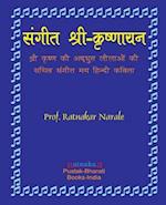 Sangit-Shri-Krishnayan, Hindi Edition &#2360;&#2306;&#2327;&#2368;&#2340; &#2358;&#2381;&#2352;&#2368;-&#2325;&#2371;&#2359;&#2381;&#2339;&#2366;&#235