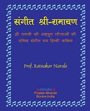 Sangit-Shri-Ramayan, Hindi Edition &#2360;&#2306;&#2327;&#2368;&#2340; &#2358;&#2381;&#2352;&#2368;-&#2352;&#2366;&#2350;&#2366;&#2351;&#2339;, &#2361