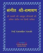 Sangit-Shri-Ramayan, Hindi Edition &#2360;&#2306;&#2327;&#2368;&#2340; &#2358;&#2381;&#2352;&#2368;-&#2352;&#2366;&#2350;&#2366;&#2351;&#2339;, &#2361