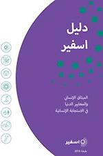 The Sphere Handbook Arabic (Bulk Pack X20)