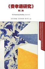 Fei Xiaotong Studies, Part II, Chinese