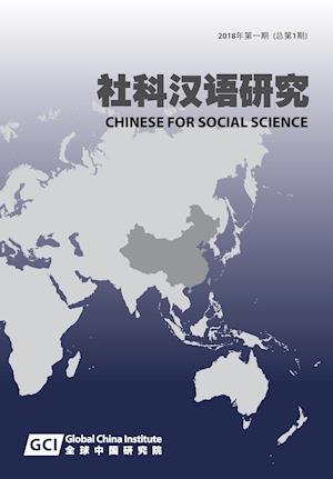 Chinese for Social Sciences Vol 1 - Chinese Paperback