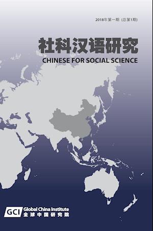 Chinese for Social Sciences Vol.1- Chinese Hardcover