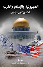 Zionism, Islam and the West