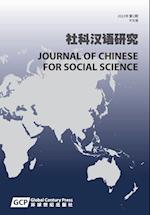 Journal of Chinese for Social Science Vol 2 (in Chinese)