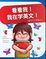 Look! I'm a Mandarin speaker learning English