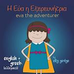 Eva the Adventurer. &#913;&#965;&#964;&#942; &#949;&#943;&#957;&#945;&#953; &#951; &#917;&#973;&#945;