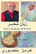 The Language of Poetry - &#1586;&#1576;&#1575;&#1606; &#1588;&#1593;&#1585;