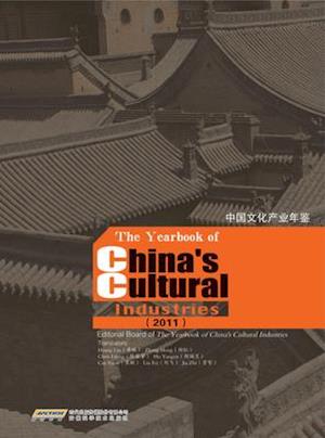 The Yearbook of China's Cultural Industries 2011