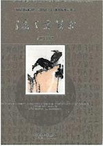 Chinese Masters of the 20th Century Volume 2