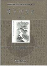 Chinese Masters of the 20th Century Volume 1