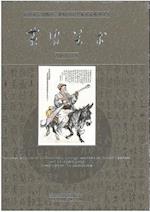 Chinese Masters of the 20th Century. Volume 3