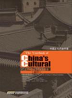 Yearbook of China's Cultural Industries 2011