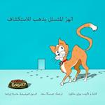 Sneaky Puss Goes Exploring (Arabic Edition