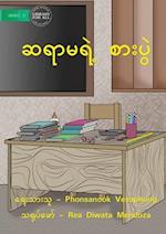 Teacher's Table - &#4102;&#4123;&#4140;&#4121;&#4123;&#4146;&#4151; &#4101;&#4140;&#4152;&#4117;&#4157;&#4146;