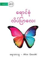 A Colourful Butterfly - &#4123;&#4145;&#4140;&#4100;&#4154;&#4101;&#4143;&#4150; &#4124;&#4141;&#4117;&#4154;&#4117;&#4156;&#4140;&#4124;&#4145;&#4152