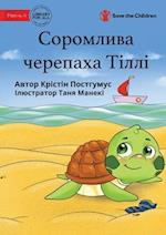 Tilly The Timid Turtle - &#1057;&#1086;&#1088;&#1086;&#1084;&#1083;&#1080;&#1074;&#1072; &#1095;&#1077;&#1088;&#1077;&#1087;&#1072;&#1093;&#1072; &#10