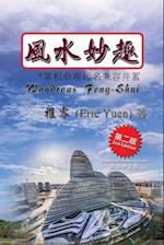 Wondrous Feng-Shui (Simplified Chinese Second Edition)