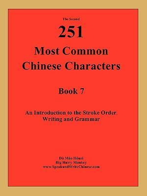 The 2nd 251 Most Common Chinese Characters