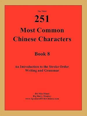 The 3rd 251 Most Common Chinese Characters