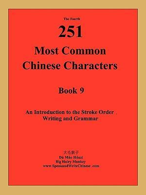 The 4th 251 Most Common Chinese Characters