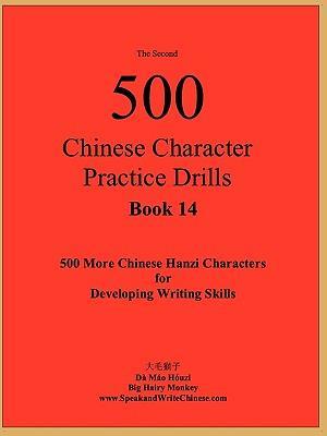 The Second 500 Chinese Character Practice Drills