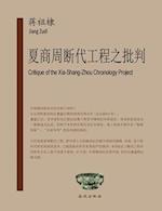 Critique of the Xia-Shang-Zhou Chronology Project