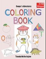 Cooper's Adventures Coloring Book