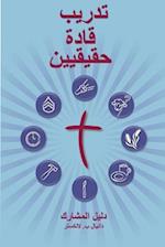 Training Radical Leaders - Participant - Arabic Edition