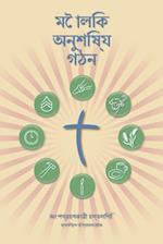 Making Radical Disciples - Participant - Bengali Edition