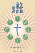 Making Radical Disciples - Leader - Japanese Edition