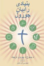 Making Radical Disciples - Leader - Pashto Edition