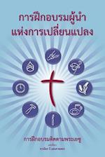 Training Radical Leaders - Leader - Thai Edition