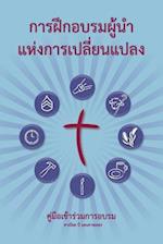 Training Radical Leaders - Participant - Thai Edition