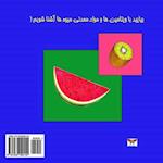 Why We Should Eat Fruits (World of Knowledge Series) (Persian/ Farsi Edition)