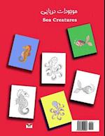 Sea Creatures (Pre-School Series) (Bi-Lingual Persian/Farsi and English Edition)